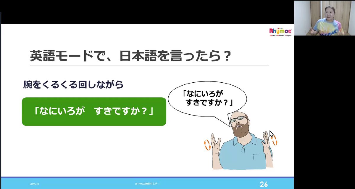 Zoomのセミナーで、スライド「英語モードで、日本語を言ったら?」を見せながら話す講師