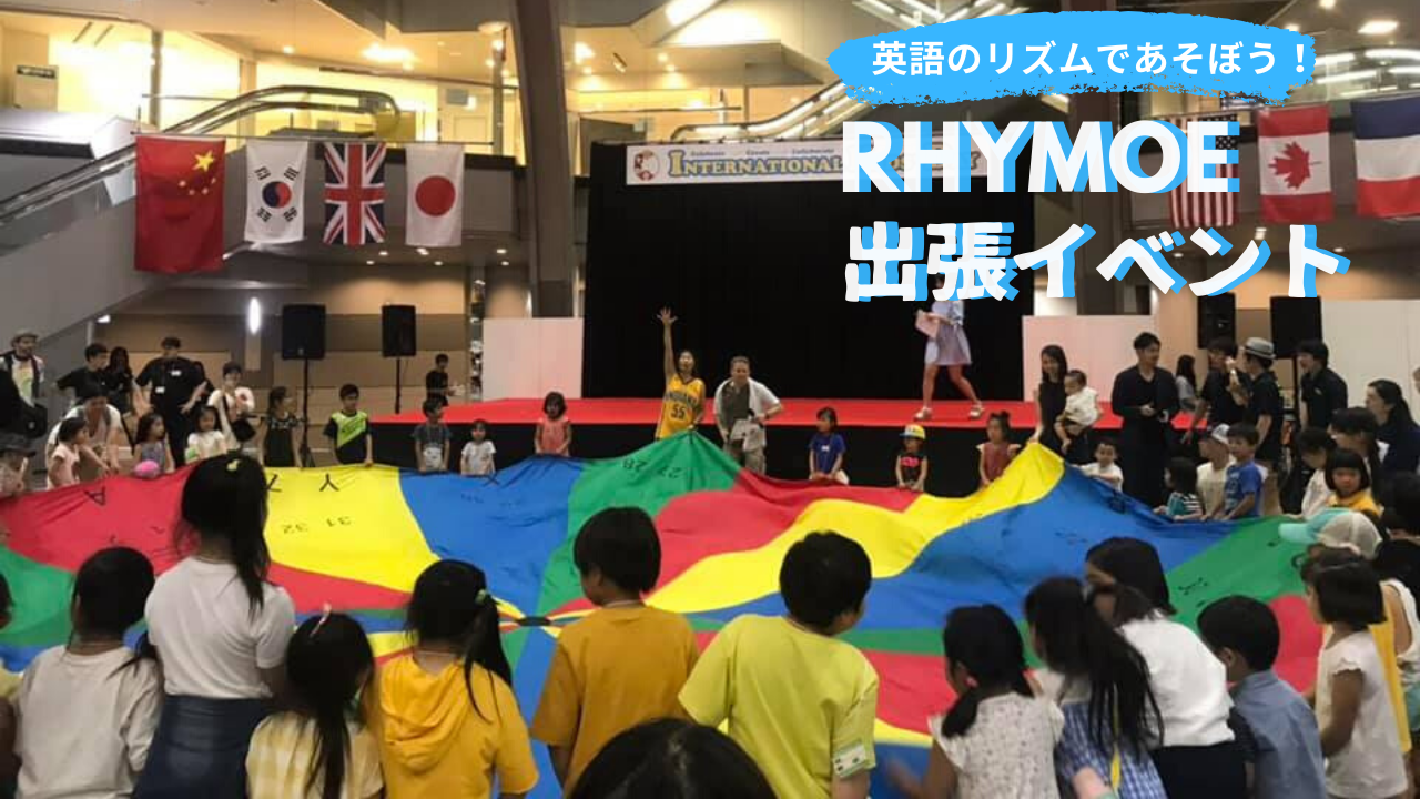 出張イベント ワークショップのご依頼について Rhymoe ライモー Rhythm X Movement X English