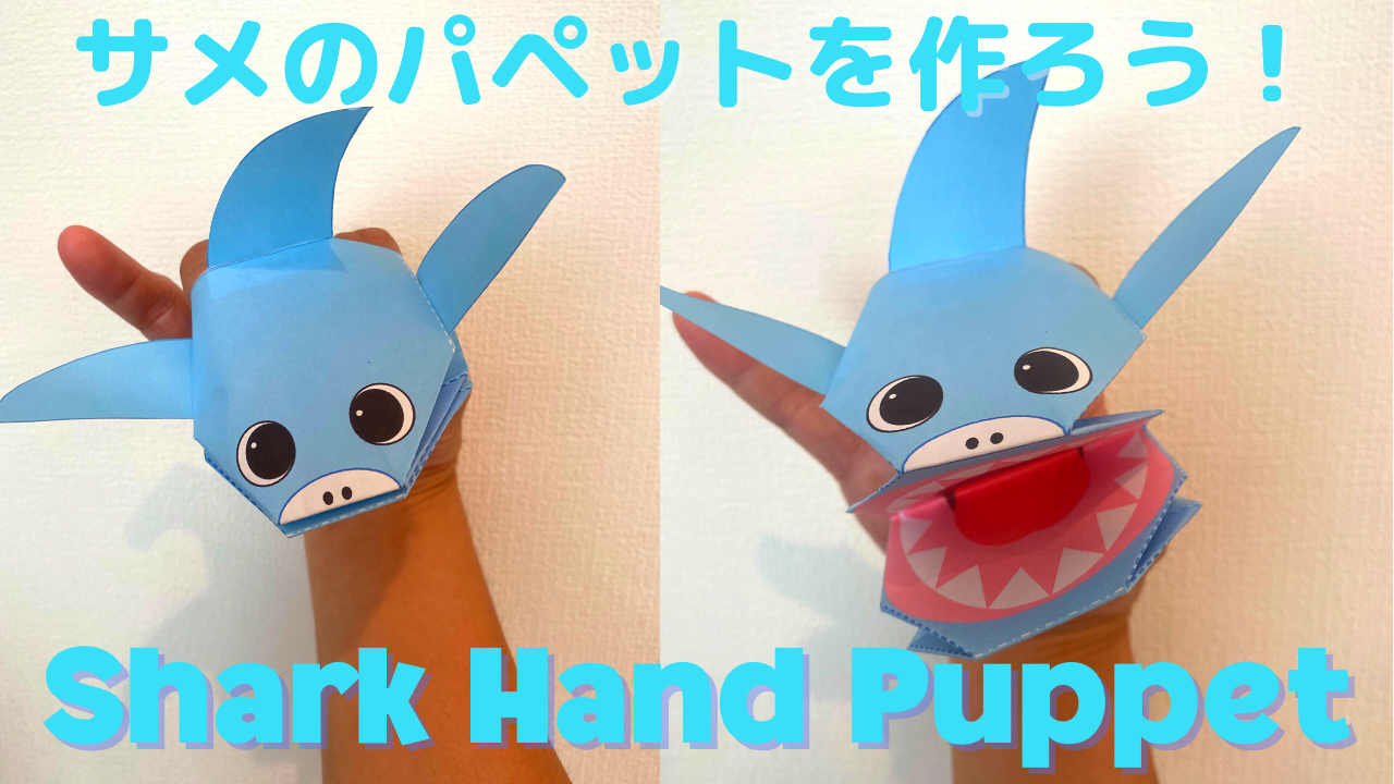 Shark Hand Puppet（サメのパペット） | Rhymoe（ライモー）- Rhythm x