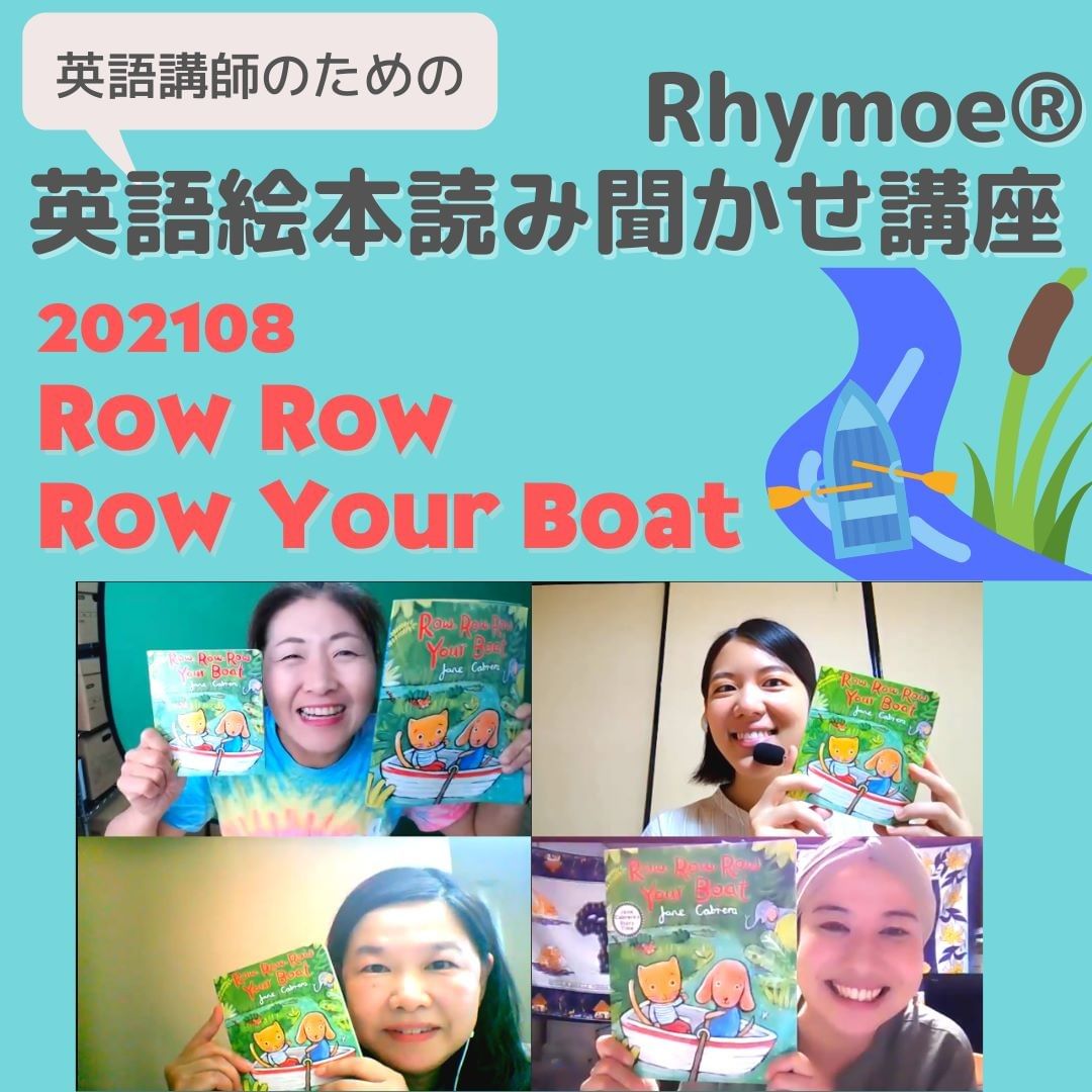 Rhymoe読み聞かせ講座】Row Row Row Your Boat | Rhymoe（ライモー