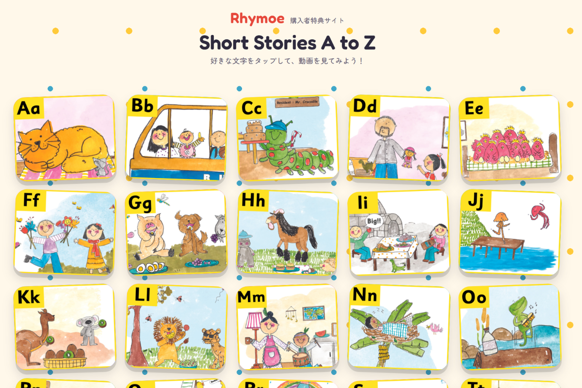購入者特典サイト A to Z 一覧