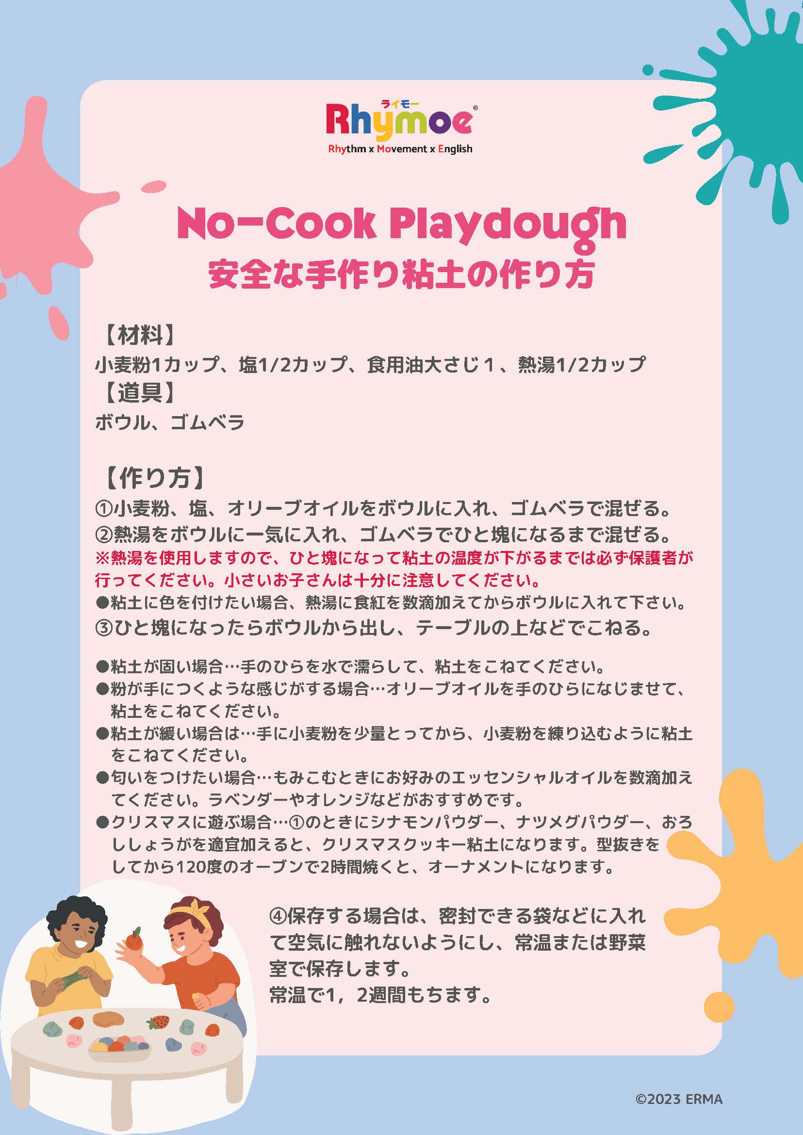 手作り粘土（火を使わない）