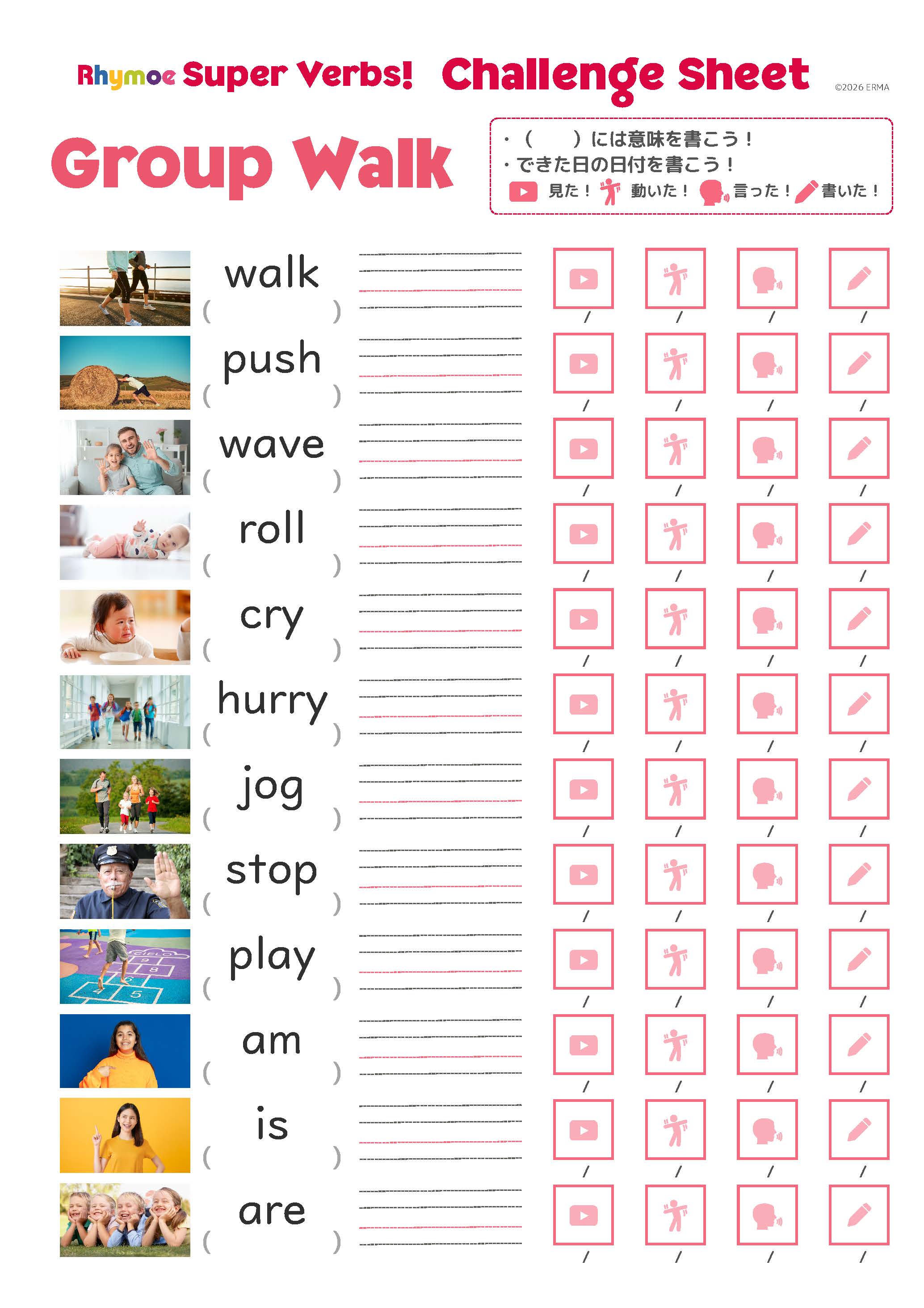 Super Verbs! チャレンジ